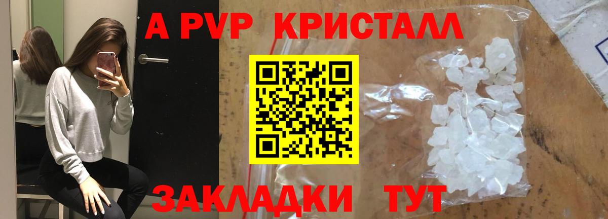 Альфа ПВП кристаллы  A-PVP VHQ  Вход с VPN  A PVP  Лесной  Alfa_PVP крисы CK 