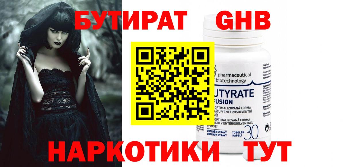 Лесной  БУТИРАТ  Вход с VPN  БУТИРАТ оксибутират 