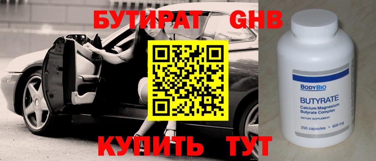 БУТИРАТ бутандиол Лесной