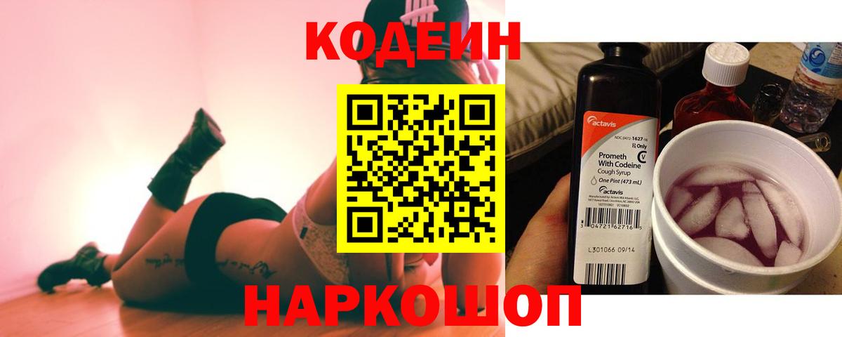Codein Purple Drank Лесной