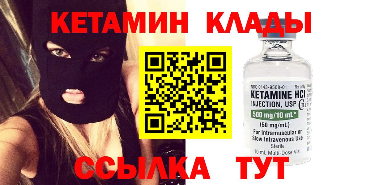 КЕТАМИН ketamine  Вход с VPN  Лесной  Кетамин VHQ 