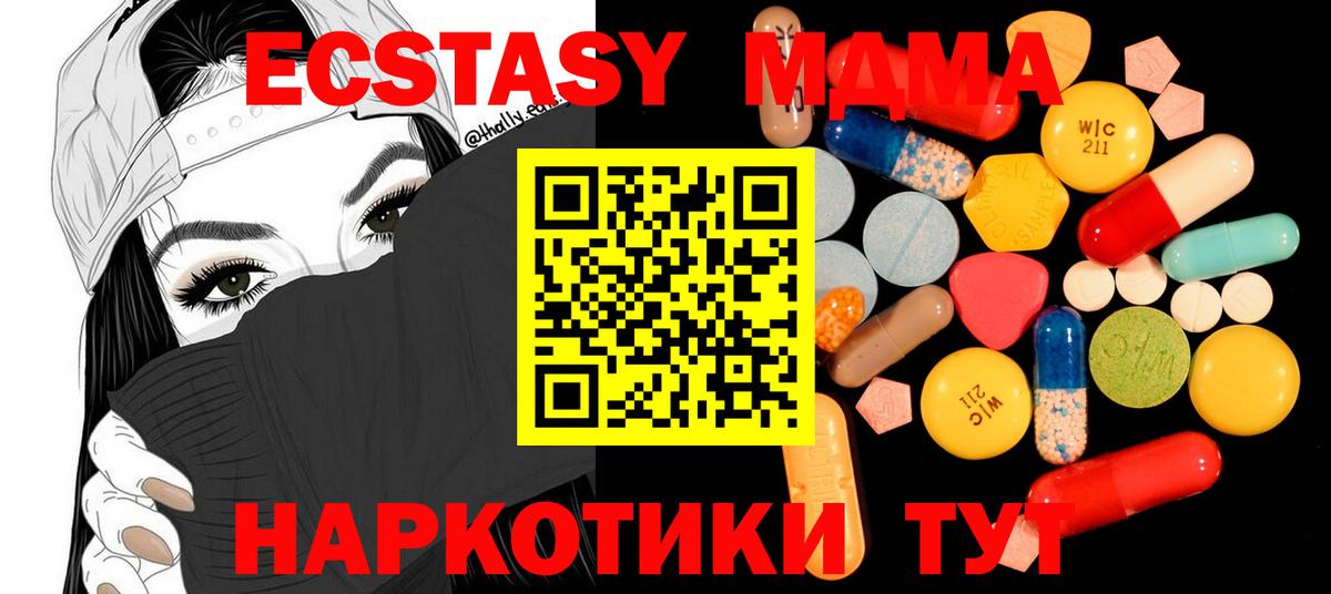 MDMA кристаллы  Вход с VPN  МДМА  Лесной 