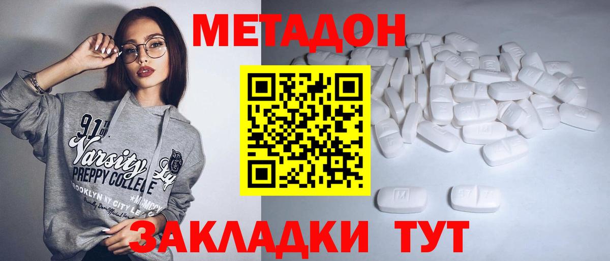 Метадон белоснежный  Вход с VPN  Лесной  МЕТАДОН кристалл 